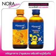 Mamarine Bio-C Plus Multivitamin + Omega 3 Plus L-Lysine [แพ็คคู่ ส้ม + นำ้เงิน] บำรุงสมอง พัฒนาความจำ เสริมสร้างภูมิคุ้มกัน