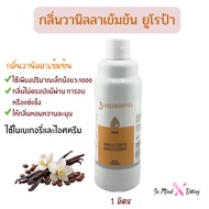 กลิ่นวานิลลา ยูโรป้า VANILLA EUROPA Nr.719 (1L.) กลิ่นผสมอาหาร กลิ่นวานิลลาเข้มข้น 1 ลิตร