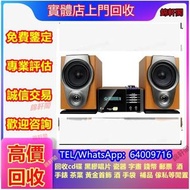 全港奧可上門回收名牌音響 各種音響器材 名牌喇叭 HiFi NO.1博士/BOSE  NO.2JBL NO.3丹拿/Dynaudio NO.4马歇尔/MARSHALL NO雅馬哈/YAMAHA NO.