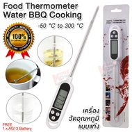 เครื่องวัดอุณหภูมิอาหาร  KT-300 Kitchen Cooking Probe Food Water Grill BBQ Candy -50°C ~ 300°C เนื้อ