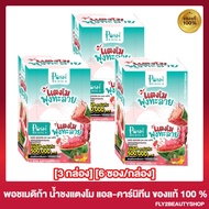 [3 กล่อง] พอชเมดิก้า แตงโม พุงทลาย Posh Medica  น้ำชงแตงโมไฟเบอร์ [6 ซอง/กล่อง]