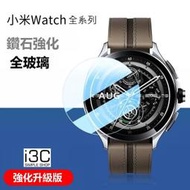 強化 玻璃 保護貼 小米手錶保護貼 小米手錶 s3 s1 pro xiaomi watch s3 2 s1 s3保護貼