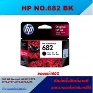 ตลับหมึกอิงค์เจ็ท HP 682 BK/CO 3YM76AA ของแท้100%(ราคาพิเศษ) FOR HP DeskJet Plus Ink Advantage 1215/1216/1217/1218/2335/2336/2337/2338/2775/2776/6478