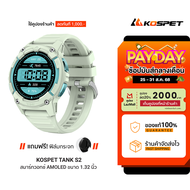 KOSPET smart watch BABY TANK S2 สมาร์ทวอทช์ AMOLED 1.32 นิ้ว กันน้ำ 5 ATM + IP69K -2Y สีขาว One