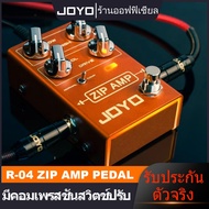 JOYO R-04 ZIP AMP เพดอล Compressor + Overdrive เอฟเฟกต์กีตาร์ R04 คุณภาพสูง