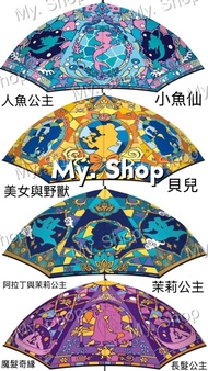 7-11 迪士尼玻璃彩繪雨遮系列—公主款式 迪士尼公主貝兒、長髮公主、小魚仙、茉莉公主長雨傘