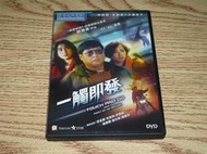 缺貨 DVD 一觸即發 洪金寶 (過埠新娘) 黃光亮 (霹靂先鋒) 周比利 尹揚明 毛舜筠 溫碧霞 龍虎風雲導演