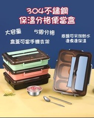 🦾不鏽鋼分隔保溫便當盒🍱