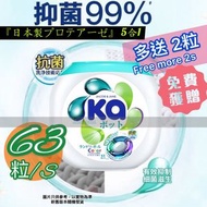 王子菁華 - 『日本製プロテアーゼ』KA 5合1 抗菌洗衣神珠 -【color 抗菌 消臭 高潔淨 清香】63 個入り #洗衣球 #洗衫 #洗衣珠 平行進口