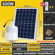 🌏FLASH SALE🌏 [ 1 แถม 1 ] ไฟโซล่าเซลล์ โซล่าเซลล์ หลอดไฟ LED 1000W หลอดไฟโซล่าเซล Solar Light Bulb โค