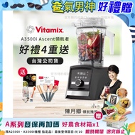 【美國Vitamix】Ascent領航者全食物調理機 智能x果汁機 尊爵級-A3500i-曜石黑(官方公司貨)陳月卿推薦