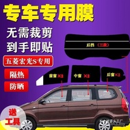 Sun-Proof Film S Van Car Film Other All Glass Films Has Been Cut Sunscreen Wuling Hongguang Window E