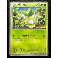 Petilil 006/053 BW1 Japanese Pokemon Card