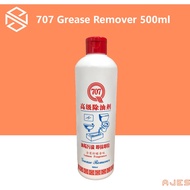🔥Local Seller🔥707 Grease Remover Degreaser 500ml | Toilet Cleaner | Degreaser Lemon Fragrance