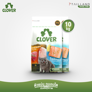 Clover (10 kg) อาหารแมว ultra holistic โซเดียมต่ำ grain-free