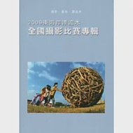 攝影.藝術.漂流木：2009東海岸漂流木全國攝影比賽專輯 作者：國立臺東生活美學館、林務局臺東林區管理處