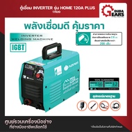 PUMPKIN HOME ตู้เชื่อม INVERTER รุ่น HOME  120A (17919) / 120A PLUS (17920) / 140A PLUS (17921) รุ่นประหยัด แบรนด์แท้ ประกันศูนย์ฟักทอง 1 ปี