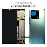 6.71 "TFTคุณภาพจอแสดงผลLCDสําหรับXiaomi Redmi 10CจอแสดงผลLCDหน้าจอสัมผัสกรอบแบตเตอรี่ฝาครอบDigitizer