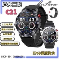 深度防水 C21 智能手錶 智慧型手錶 戶外三防 運動手錶 長續航 動態心率 健康監測 智慧手錶 智能穿戴手錶