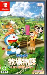 偉翰玩具-電玩 NS Switch 哆啦 A 夢 牧場物語 自然王國與和樂家人 中文版