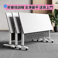 🧊折疊培訓枱 100%新 折疊電腦枱 員工培訓 辦公枱 帶輪  Folding training table 可移動 折疊會議枱 Foldable computer desk  現貨  免費送貨
