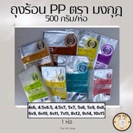 Clear Hot Bag Crown Brand PP Curry (500 Grams Per Pack) Size 4x6 4.5x6.5 5x7 5x8 5x9 6x8 6x9 6x10 6x