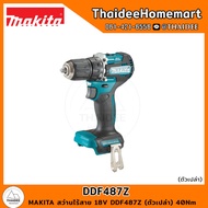 MAKITA สว่านไร้สาย 18V DDF487Z (ตัวเปล่า) 40Nm รับประกันศูนย์ 1 ปี