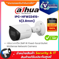 Dahua IPC-HFW2241S-S(2.8mm) 2MP IR Fixed-focal Bullet WizSense Network Camera By Vnix Group