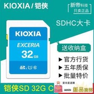 【 品質】鎧俠SD卡32G高速C10佳能尼康富士數碼單反相機內存卡原東芝SD大卡