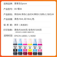 Suitable for Epson057Ink epson L8050Ink L18050Printer ink Hong Kong, Macao, and Taiwan six colors