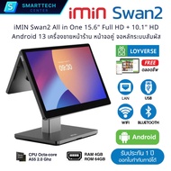 iMIN Swan2 หน้าจอคู่ 15.6" Full HD + 10.1" HD POS All in One ระบบ Android 13 Touch screen เครื่องขาย