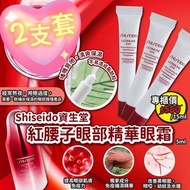 SU80926 Shiseido 資生堂紅腰子眼部精華眼霜 5ML (1套2支)