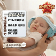 平行進口 嬰兒防噪音耳罩 嬰兒降噪耳罩 新生寶寶防噪音耳罩 飛機高鐵遊行安撫隔音耳罩 可彈性調節頭帶 親膚柔軟不夾頭 蓝色