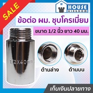 Fast Delivery 4-Inch Hair Connector (1/2 Inch) RX Plated Steel Length 40 mm. Joint Straight Used To 