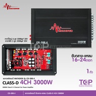 TOP มาทาดอร์เพาเวอร์แอมป์ คลาสดี 4CH. 3000วัตต์เต็ม CD-300.4【รับประกัน 】Power CLASS D4CH เครื่องเสียงรถยนต์ จำนวน1ตัว คลาสดี4แชนแนล matador เลือกได้ตามรุ่น