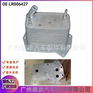 LR006427 Oil Cooler Suitable for Land Rover Engine Oil Cooler 6H4Q6C711CF