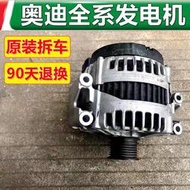 [良臣]奧迪A4L A6L A8L C7 B8 A5 A7 A3 Q3 Q5 Q7發電機總成原裝拆車件