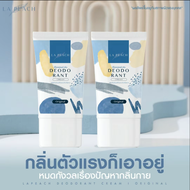 ครีมทารักแร้ ดับกลิ่นเต่า ลดเหงื่อ กลิ่น Original La Peach Set 2 ชิ้น