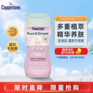 水宝宝（Coppertone）确美同水宝宝防晒通勤防水植萃防晒乳SPF50 177ML 效期至25年1月