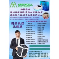 （团购）AAA Greencell  太赫兹细胞修复仪 AAA Terahertz Cell Repair