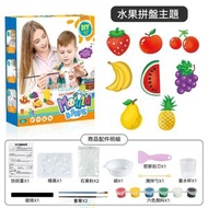 手工DIY石膏磁石玩具 (水果) 動手動腦 彩繪玩具 兒童藝術 石膏塗鴉 創意手工