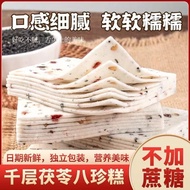 [Food Tonic Nourishing] Melaleuca Poria Bazhen Cake Walnut Cake Cloud Slice Cake Osmanthus Sesame Pastry Snacks Nut S20240424