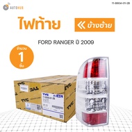 TYC ไฟท้าย FORD RANGER 2009