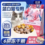 Aisheng Power British Short Blue White Cat Dedicated Milk Pigeon Freeze-Dried Cat Food Nutrition Pet