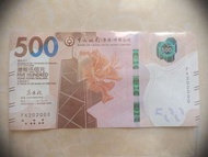 香港中銀 500 元紙幣