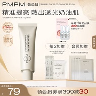 PMPM白松露小白管涂抹面膜紧致透亮补水保湿面膜舒缓修护补胶原75g