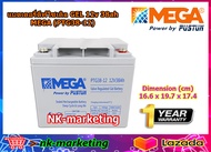 แบตเตอรี่เจล Deep Cycle 12v 38ah MEGA (PTG38-12) แบตดีฟไซเคิล งานไฟฟ้า รถไฟฟ้า รถเด็กเล่น มอเตอร์ โซ