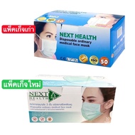 หน้ากากอนามัย TLM แมสผู้ใหญ่ Next Health Mask สีเขียว ของแท้ 100% 1กล่อง50ชิ้น