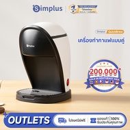 Simplus Outlets🔥เครื่องชงกาแฟ Simplus เครื่องชงกาแฟแบบดริป อเนกประสงค์ 2 ฟังก์ชัน สำหรับชงกาแฟและชา 