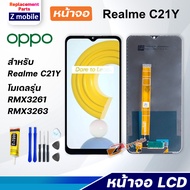 Z mobile หน้าจอ Realme C21Y จอชุด จอ Lcd Screen Display Touch Panel เรียวมีC21Y